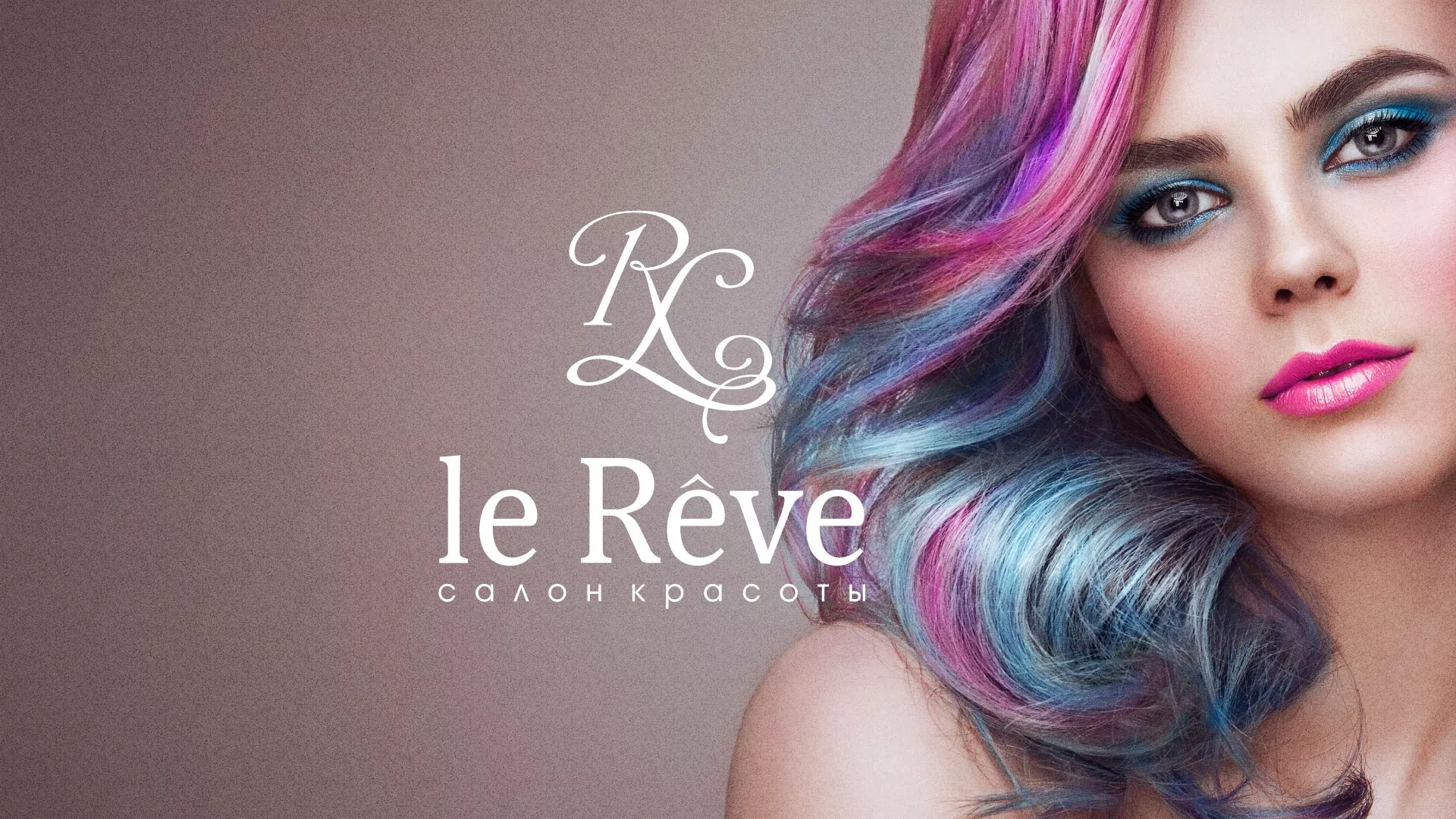 Создание сайта для салона красоты «Le Reve» в Красноярске